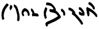 Mal Biron's signature.