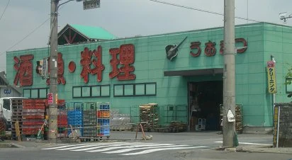 Image:Uomatsu.jpg