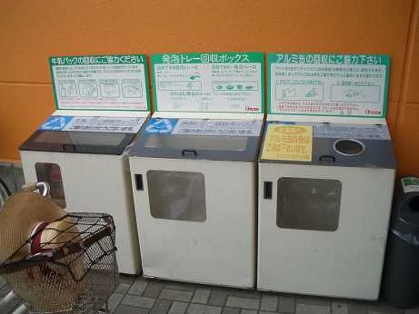 Image:KasumiRecyclingBins.jpg