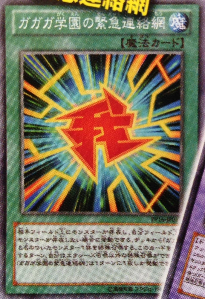 GagagaAcademyEmergencyNetwork-PP16-JP-OP