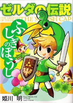 The Japanese cover of The Minish Cap manga.