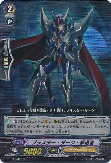 Blaster Dark Revenger - Cardfight!! Vanguard Wiki